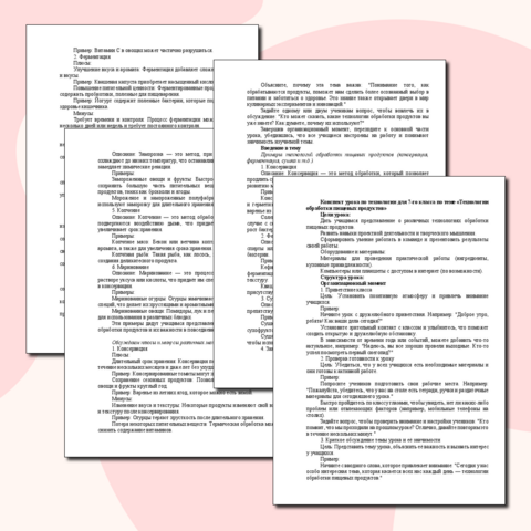 «Конспект урока и рабочий лист по теме «Выполнение проекта по теме «Технологии обработки пищевых продуктов»»