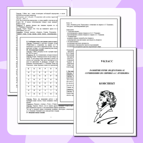 Конспект 