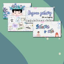 Мотивационные плакаты 