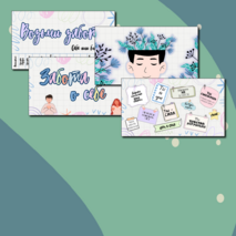 Мотивационные плакаты 