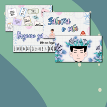 Мотивационные плакаты 