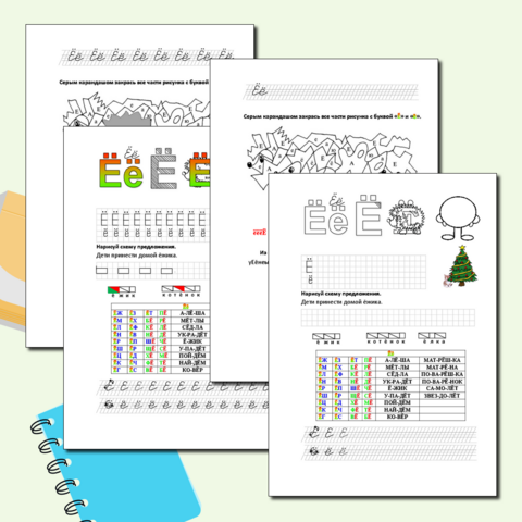Буква Ёё. Интегрированный рабочий лист по обучению грамоте и письму 1 класс.