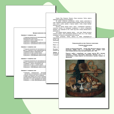 Контрольная работа по теме «Синтаксис и пунктуация». Сочинение-описание картины 5 класс