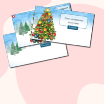 Квест - игра по математике 3 класс 1 полугодие