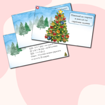 Квест - игра по математике 3 класс 1 полугодие