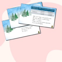 Квест - игра по математике 3 класс 1 полугодие