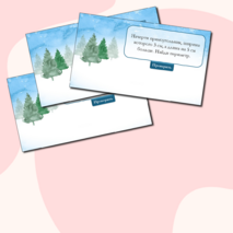 Квест - игра по математике 3 класс 1 полугодие