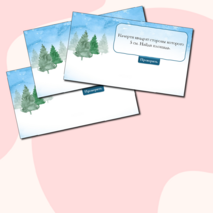 Квест - игра по математике 3 класс 1 полугодие