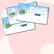 Квест - игра по математике 3 класс 1 полугодие