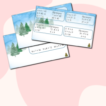 Квест - игра по математике 3 класс 1 полугодие