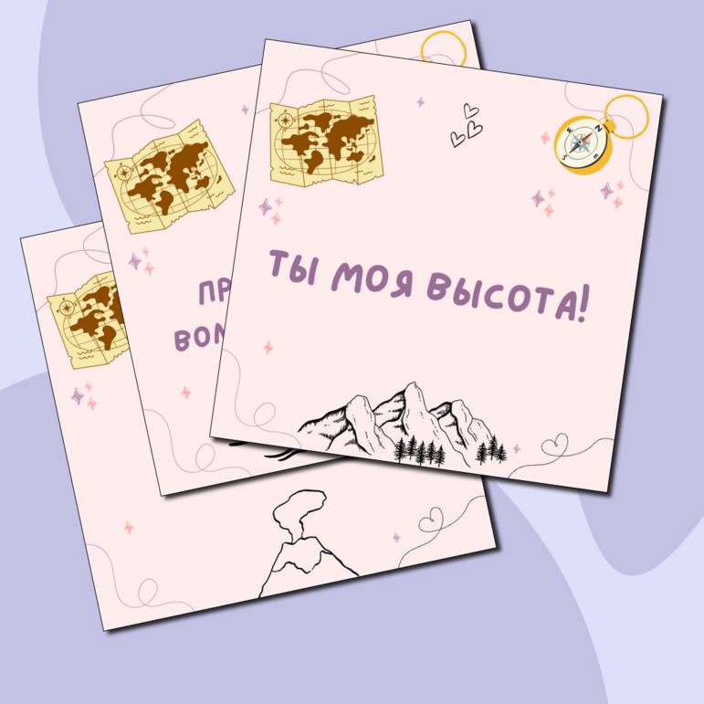 Валентинки для влюбленных в географию