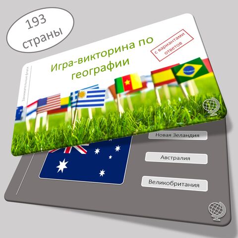 Игра-викторина по географии 