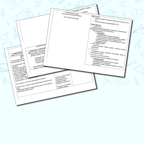 Технологическая карта внеклассного занятия математики. Тема. Озорное умножение.