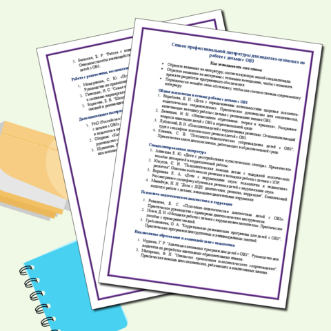 Индивидуальная работа с детьми ОВЗ