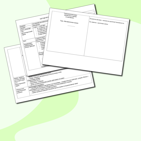 Технологическая карта внеклассного занятия по математике. Тема. «Математические сказки»