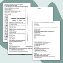 Контрольная работа по русскому языку в 10 классе за 1 полугодие