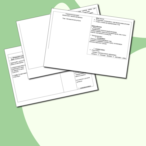 Технологическая карта внеклассного занятия математики. Тема. Математические ребусы