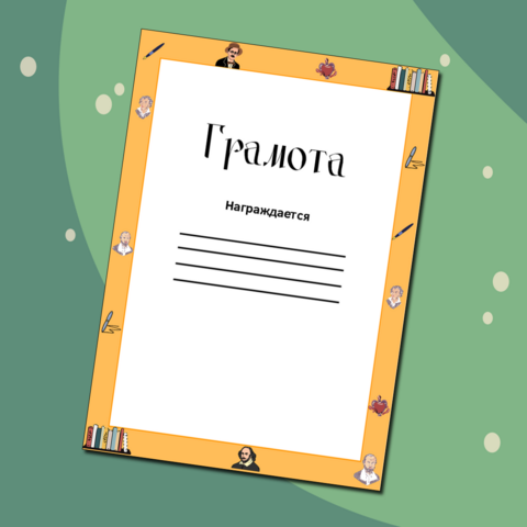 Грамота по литературе
