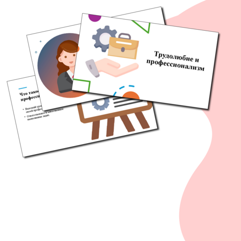 Презентация посвященная теме «месяц трудолюбия и профессионализма» в апреле в Казахстане