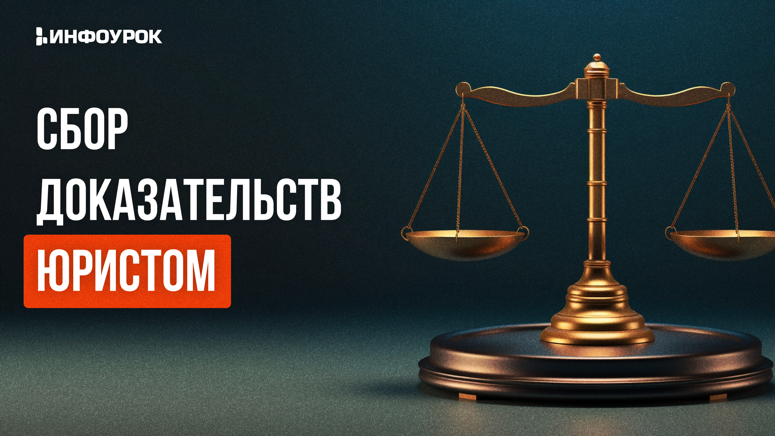 Обложка курса