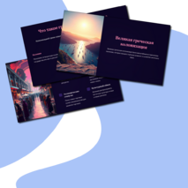 Презентация 