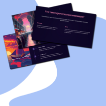 Презентация 