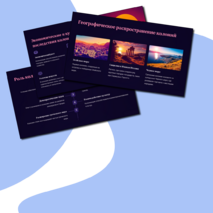 Презентация 