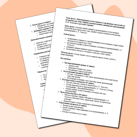 План урока по литературе на тему: «Произведения отечественных и зарубежных писателей на историческую тему. Идейно-художественное своеобразие произведений А. К. Толстого о русской старине»