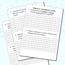 Сборник задач по математике 3 класс