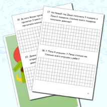 Сборник задач по математике 3 класс