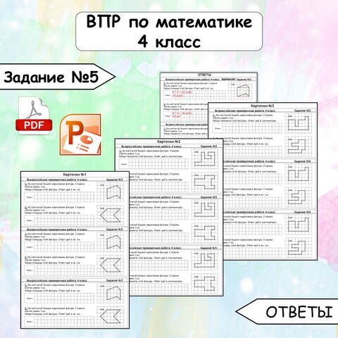 Карточки по математике для 4 класса, подготовка к ВПР, задание 5
