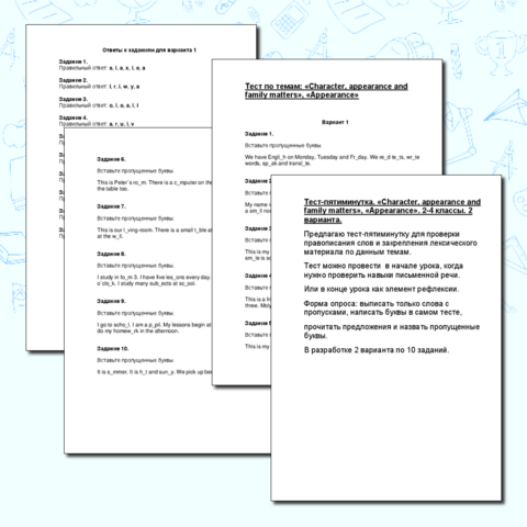 Тест-пятиминутка. Character, appearance and family matters. 2-4 классы. 2 варианта.