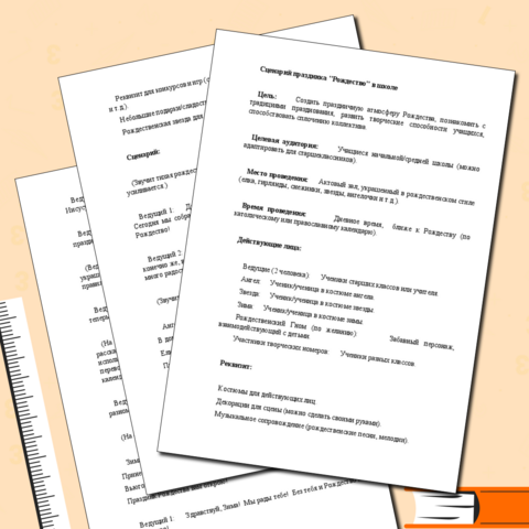 Сценарий праздника 