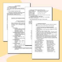 Конспект логоритмического занятия 