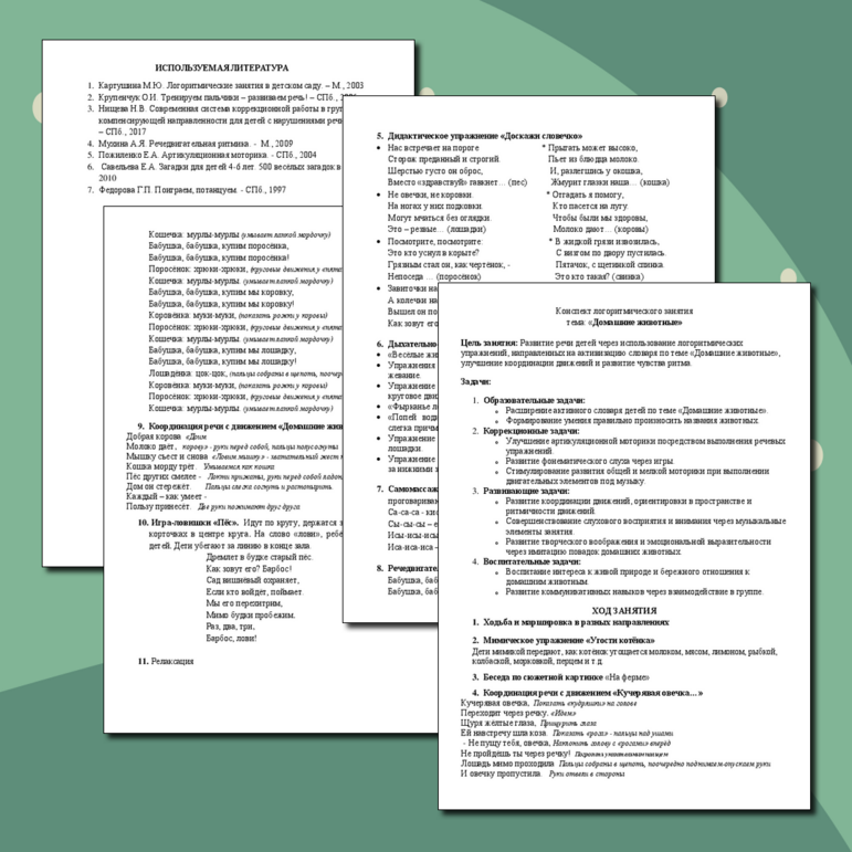 Конспект логоритмического занятия 