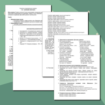 Конспект логоритмического занятия 