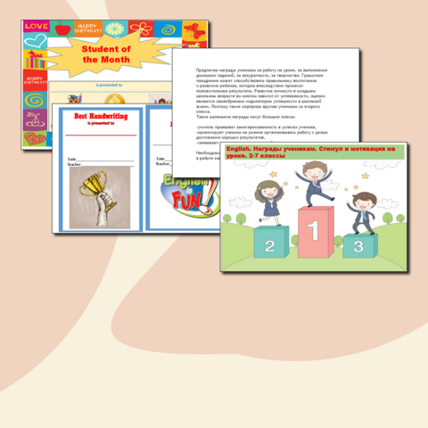 English. Награды ученикам. Стимул и мотивация на уроке. 2-7 классы.