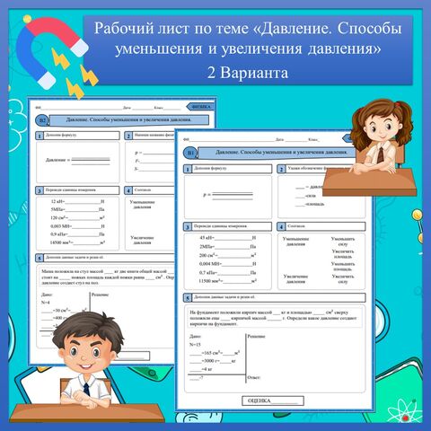 Давление. Способы уменьшения и увеличения давления.