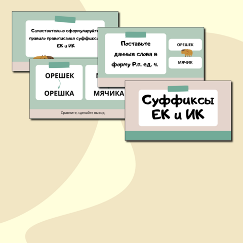Презентация по русскому языку на тему 