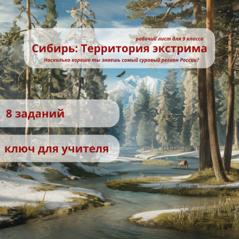 Презентация по географии на тему" Восточная Сибирь" (9 класс)