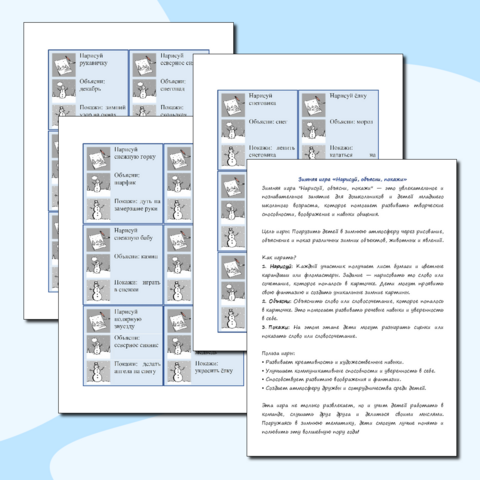 Зимняя игра Нарисуй, объясни, покажи