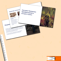 Презентация 