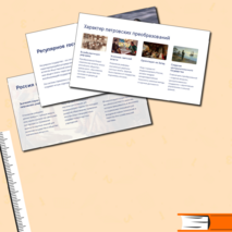 Презентация 