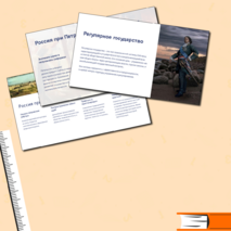 Презентация 