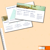 Презентация 