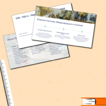 Презентация 