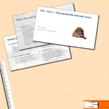 Презентация 