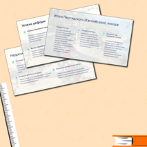 Презентация 