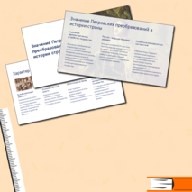 Презентация 