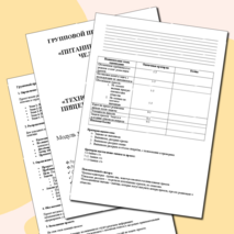 Групповой проект по теме «Питание и здоровье человека». Тема «Технологии обработки пищевых продуктов. Мир профессий».Технология 5 класс.